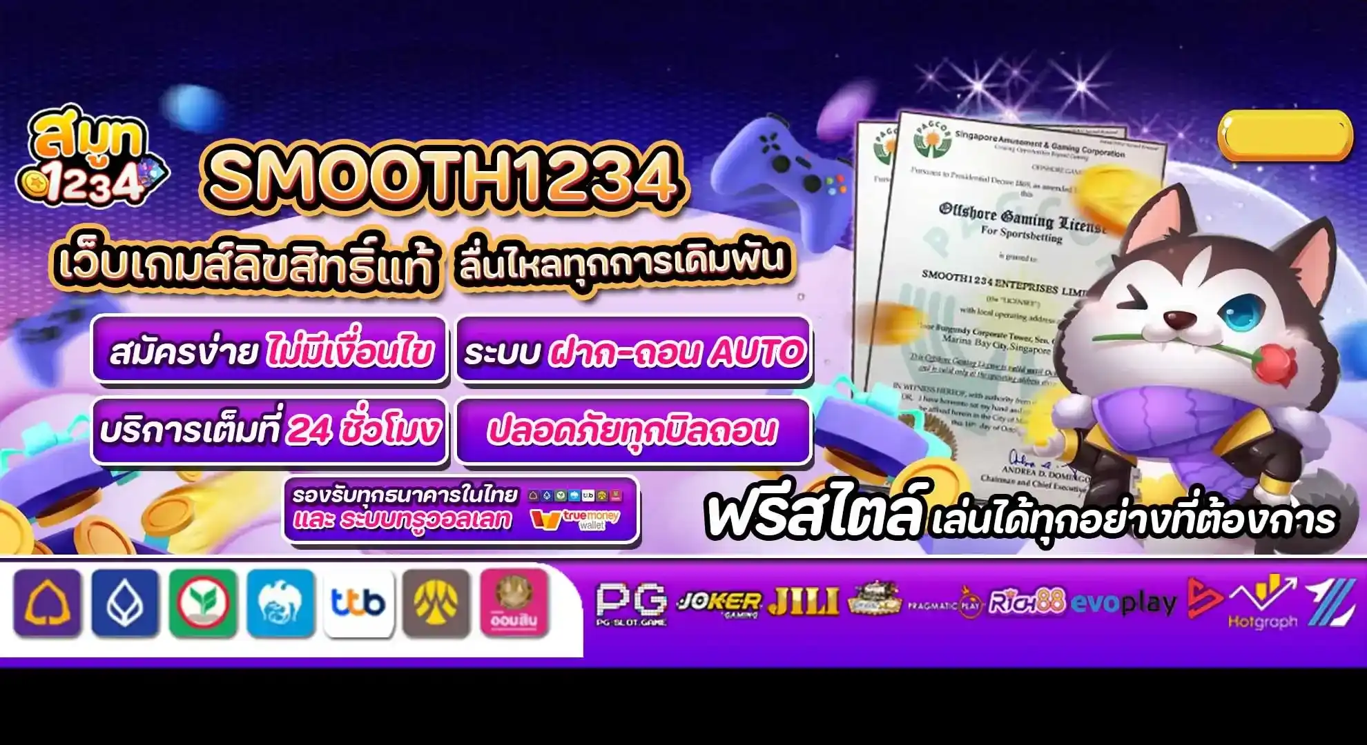 Smooth1234